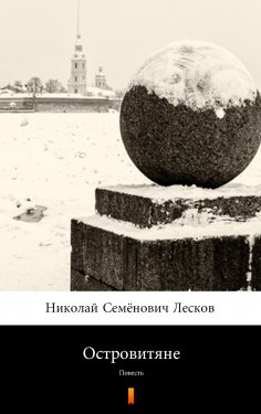 ebook: Островитяне (Ostrovityane. The Islanders)