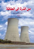 eBook: From the atom to energy