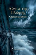 ebook: Words from the prow