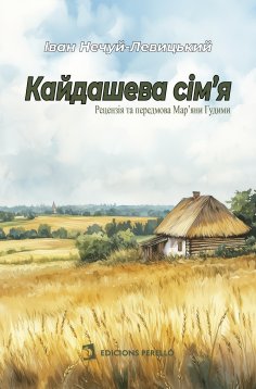 eBook: Kaidash's Family