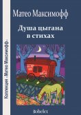 ebook: The soul of a gypsy in poetry