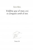 eBook: Voldria que el meu cos es fongués amb el teu