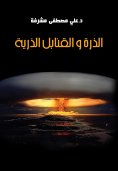 eBook: The Atom and Atomic Bombs