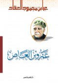 eBook: Amr ibn al-Aas