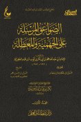 eBook: Lightning bolts sent to Jahmiyyah and disrupted - Part One