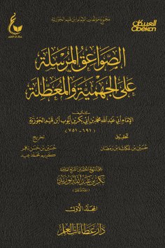 eBook: Lightning bolts sent to Jahmiyyah and disrupted - Part One