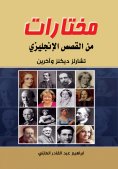 ebook: Selections from English stories