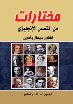 ebook: Selections from English stories