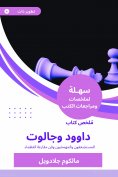 eBook: Summary of the book Dawood and Galot