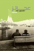 eBook: Old people who are sitting on the rock