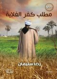 eBook: The demand of the blasphemy of the poor