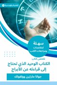 eBook: Summary of the only book book that you need to read about the towers