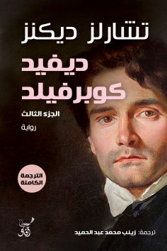 eBook: David Copperfield