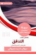 eBook: Summary of the flow book
