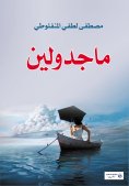 ebook: Magdolene
