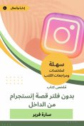 eBook: Summary of a book without a filter Instagram from the interior