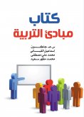 ebook: Book of principles of education