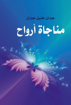 eBook: Spiritual communion