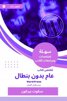 eBook: Summary of a general book without pants
