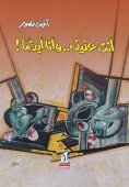 eBook: You are violent and I too