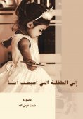 eBook: To the success that became a mother