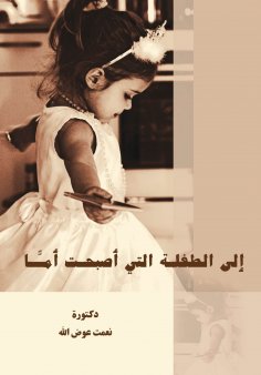 eBook: To the success that became a mother
