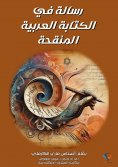 ebook: A treatise on revised Arabic writing