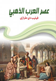 ebook: The golden age of the Arabs