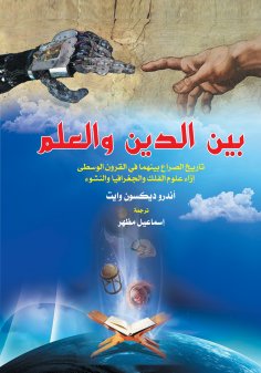 eBook: Between Religion and Science