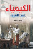 eBook: Chemistry According Arabs