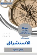 eBook: Summary of the Orientalism Book