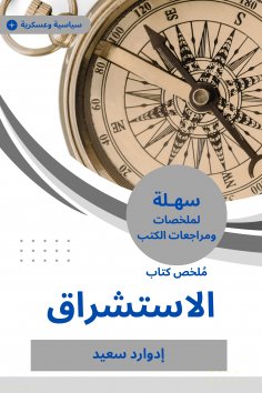 eBook: Summary of the Orientalism Book