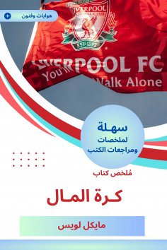 eBook: Summary of the money ball book