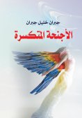 ebook: Broken Wings