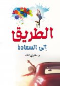 ebook: The road to happiness