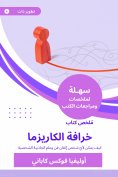 eBook: Summary of the charisma myth book