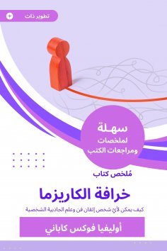 eBook: Summary of the charisma myth book