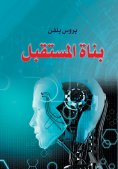 eBook: Builders of the Future