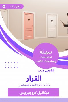 eBook: Summary of the decision book