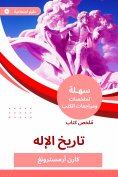 eBook: Summary of the Book of History of God