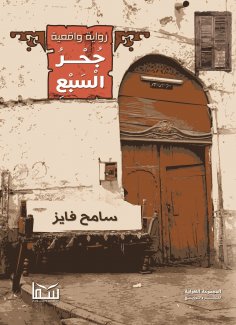 ebook: The seven terrier