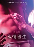 eBook: 纵情医生 - 性感情色