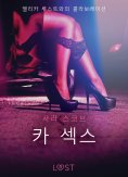 eBook: 카 섹스 - 섹시 에로티카