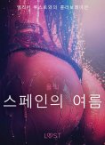 eBook: 스페인의 여름 - 섹시 에로티카