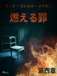 eBook: 燃える罪－第四章