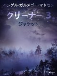 eBook: クリーナー ３： ジャケット