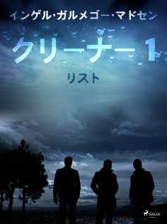 eBook: クリーナー １： リスト