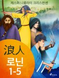 ebook: 로닌 1-5