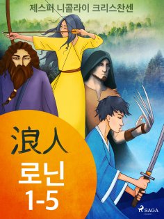 ebook: 로닌 1-5