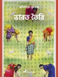 eBook: ভারত তৈরি